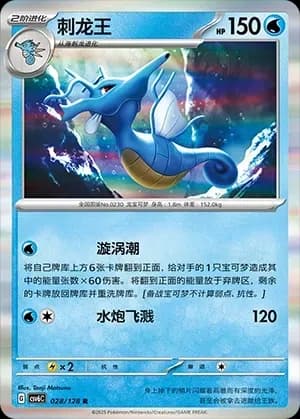 Kingdra 028 Normal