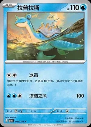 Lapras 029 Normal