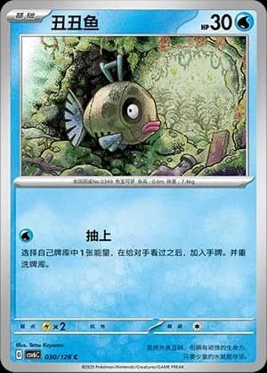 Feebas 030 Normal