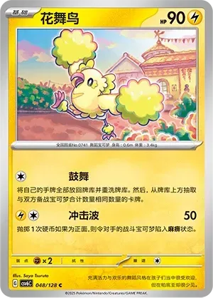 Oricorio 048 Normal