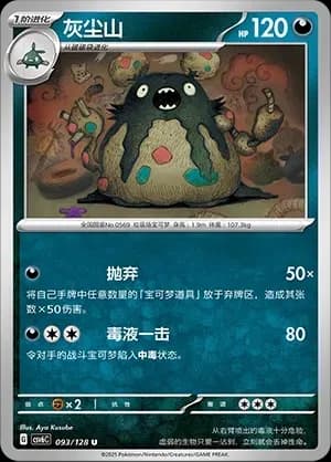 Garbodor 093 Normal