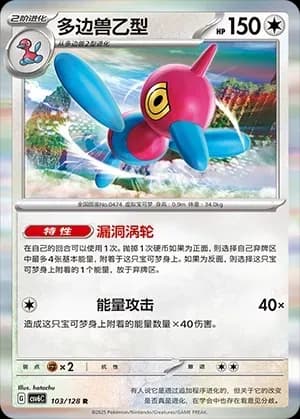 Porygon-Z 103 Normal