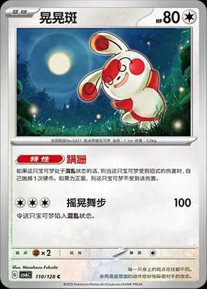 Spinda 110