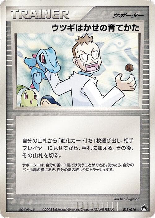 Professor Elms Training Method 013 1st Edition
