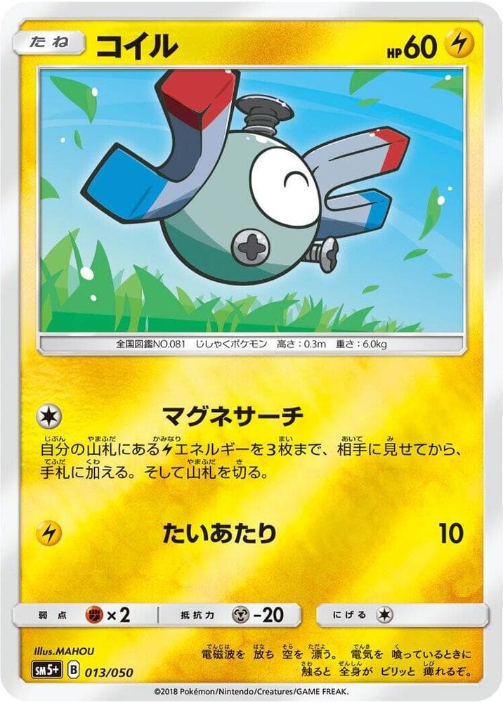 Magnemite 013 Normal