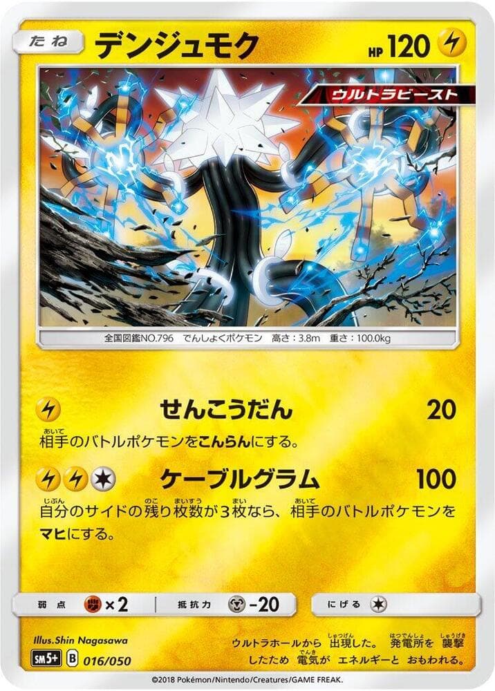 Xurkitree 016 Normal