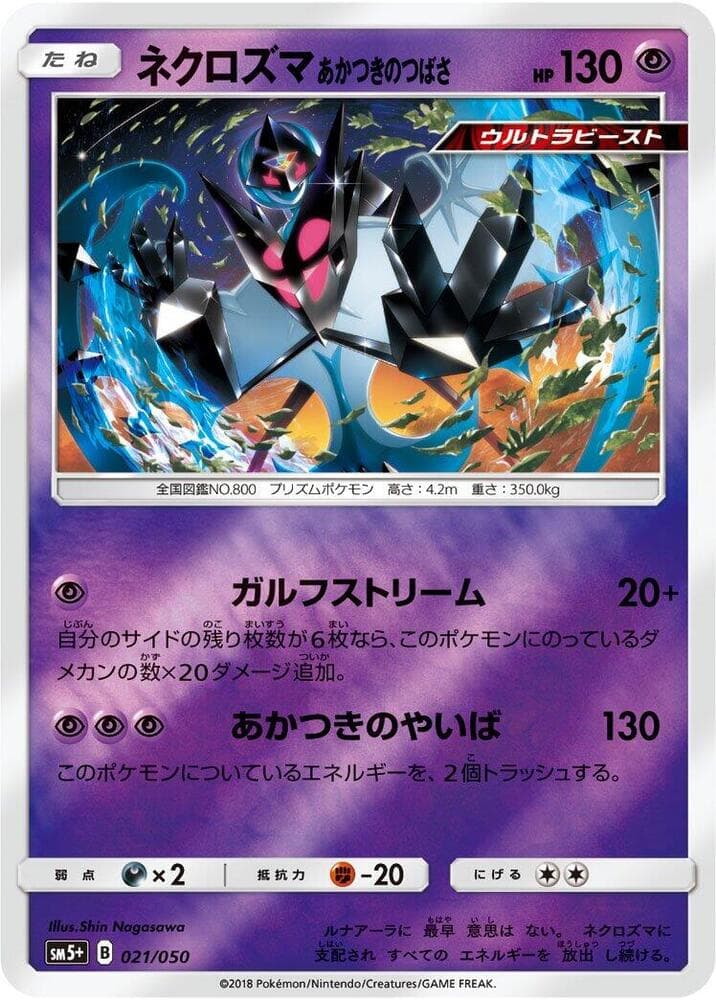 Dawn Wings Necrozma 021 Normal