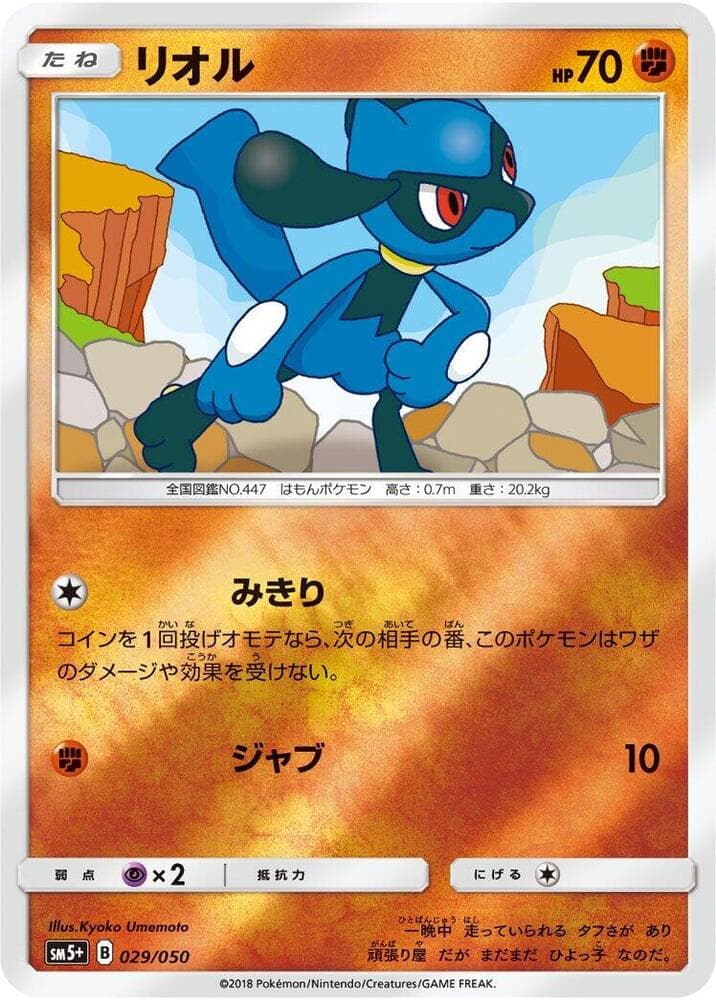 Riolu 029