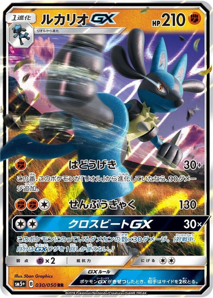 Lucario GX 030 Normal