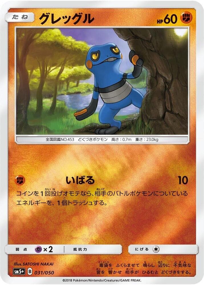 Croagunk 031 Normal
