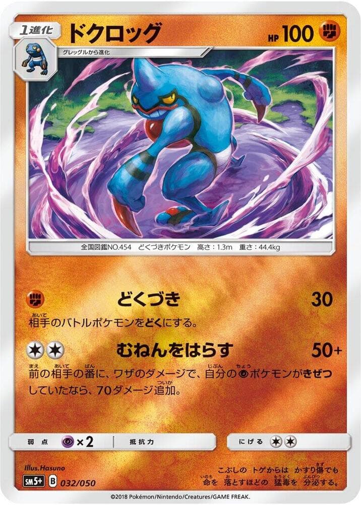 Toxicroak 032