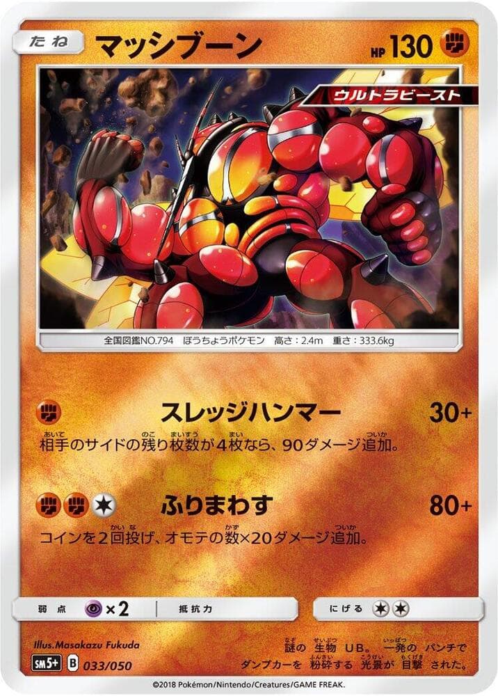Buzzwole 033 Normal