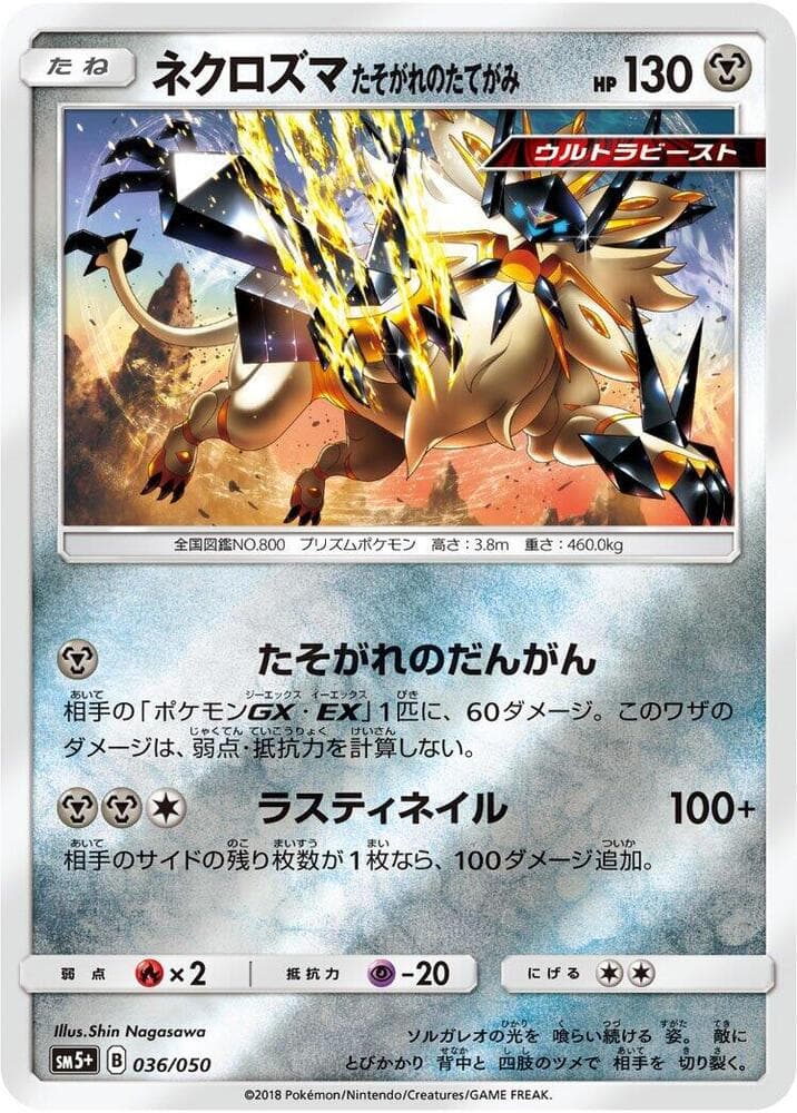 Dusk Mane Necrozma 036 Normal