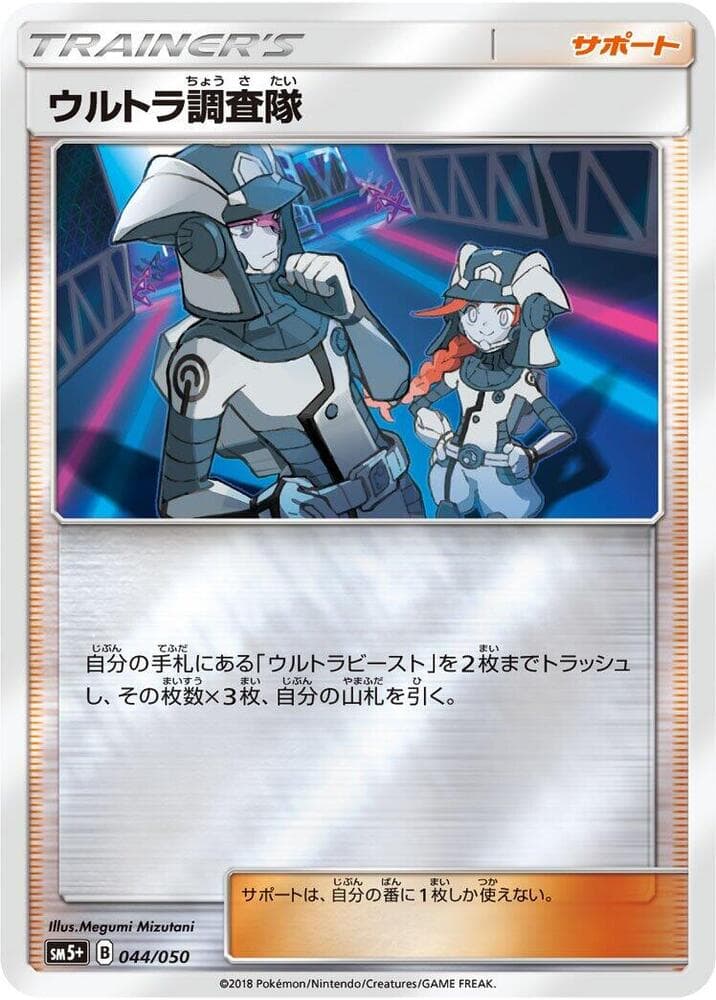 Ultra Recon Squad 044 Normal