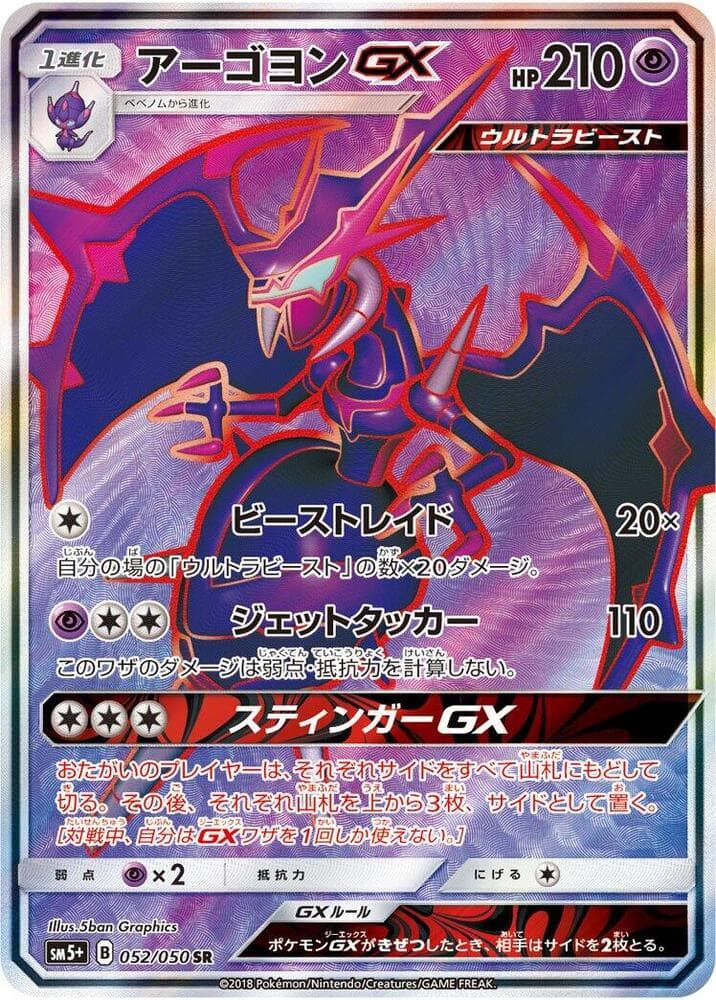 Naganadel GX 052 Normal