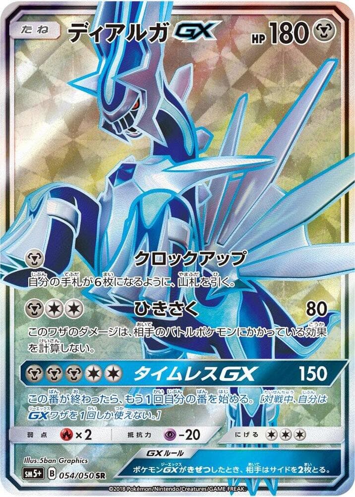 Dialga GX 054