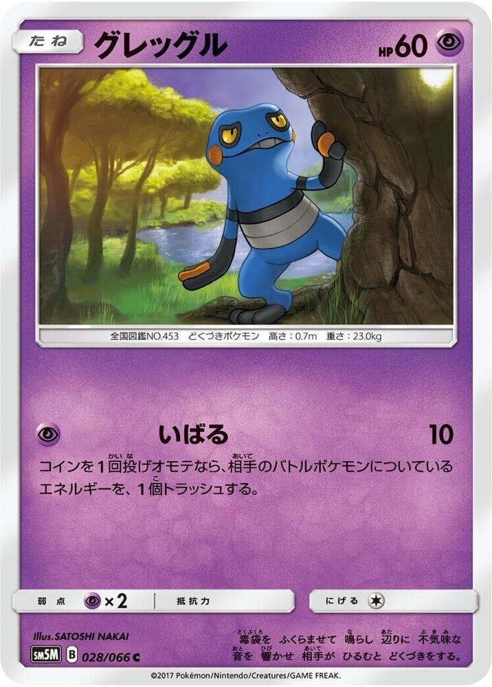 Croagunk 028