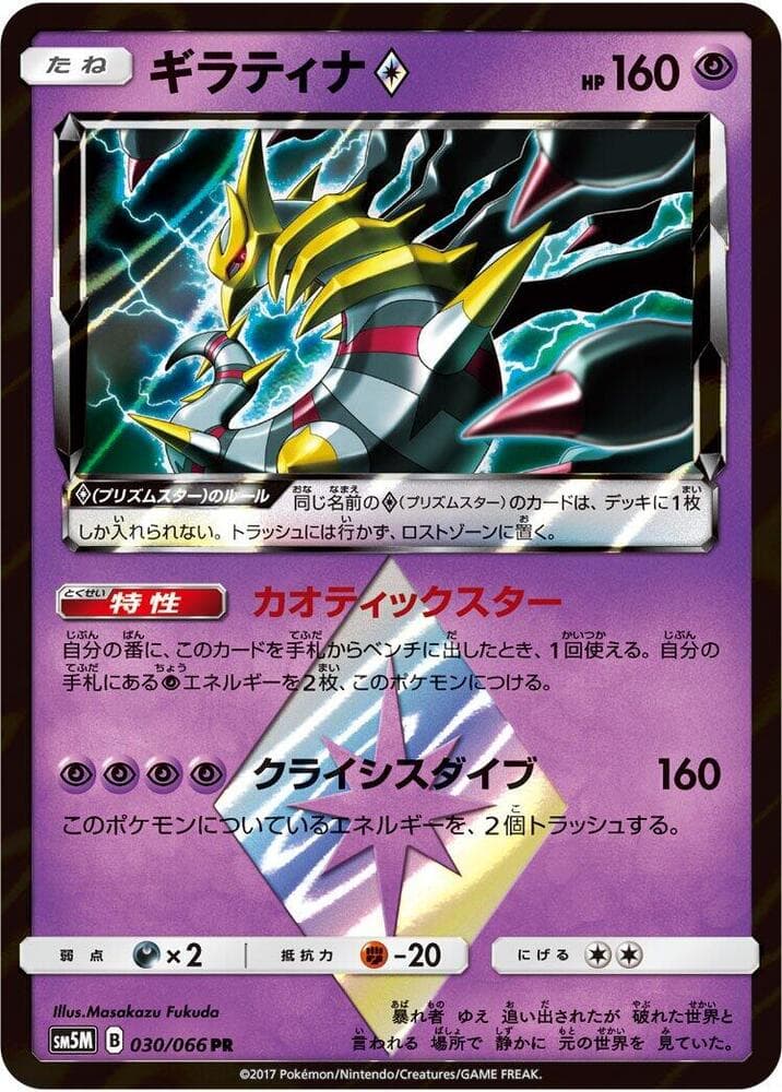 Giratina 030