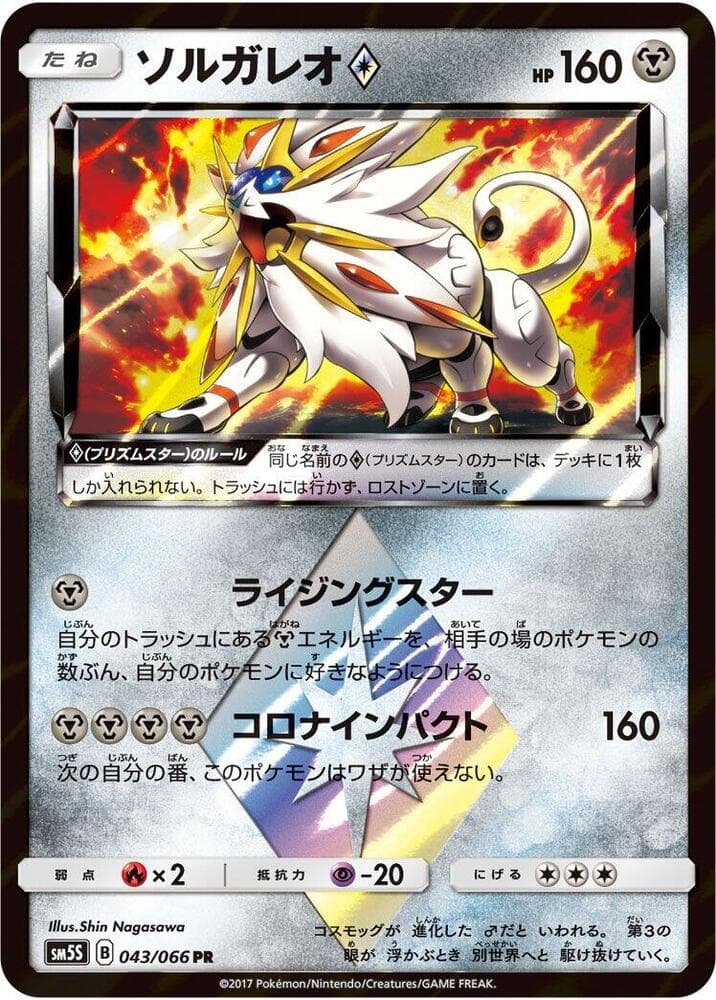 Solgaleo 043