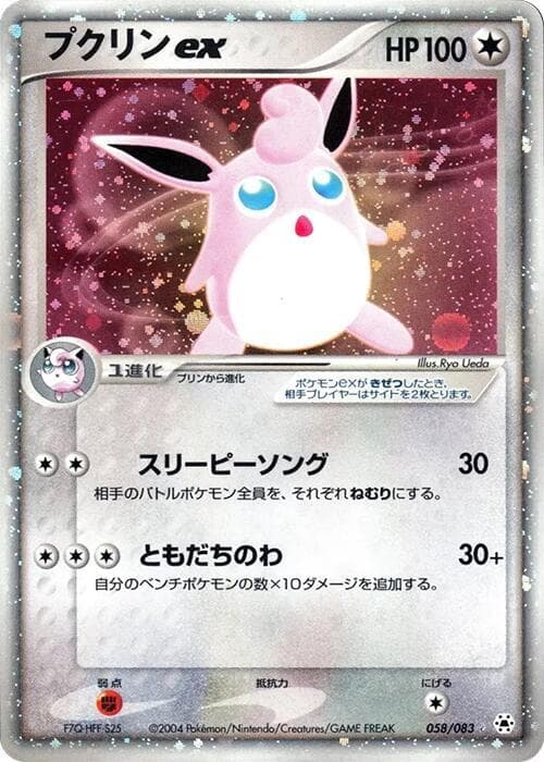 Wigglytuff ex 058