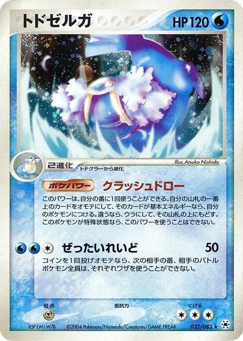 Walrein 32