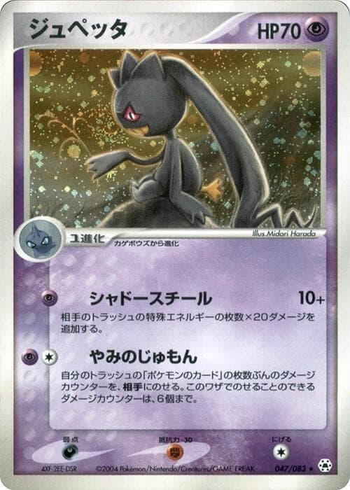 Banette 47