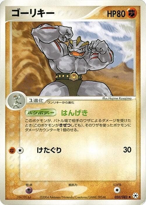 Machoke 50
