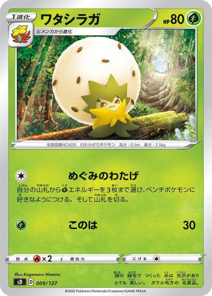 Eldegoss 009 Normal