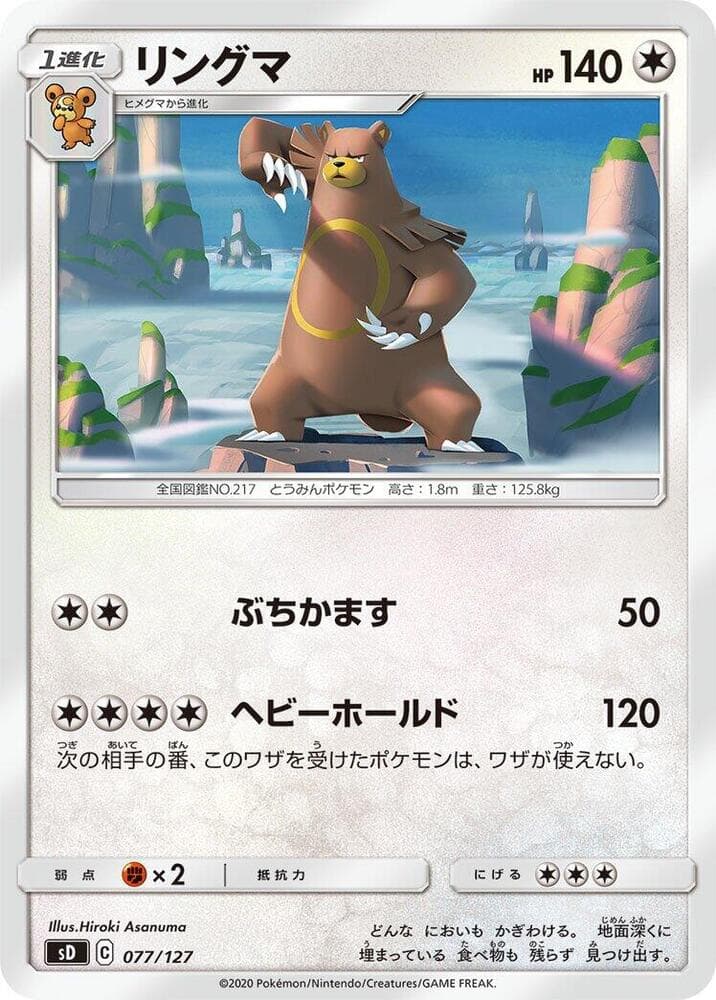 Ursaring 077