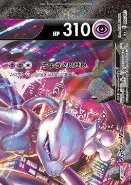 Mewtwo V-UNION 006 Normal