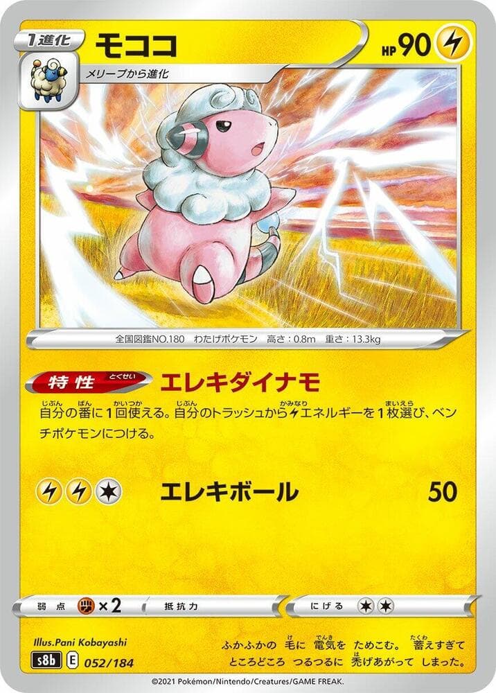 Flaaffy 052