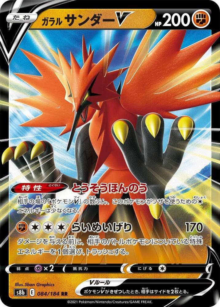 Galarian Zapdos V 084