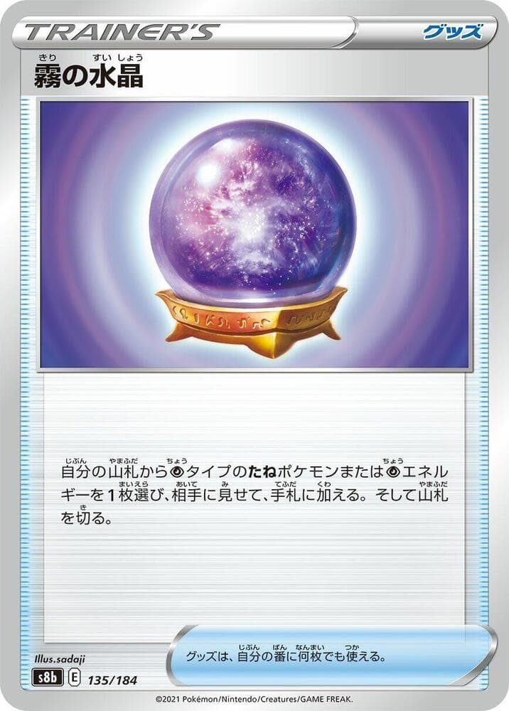 Fog Crystal 135