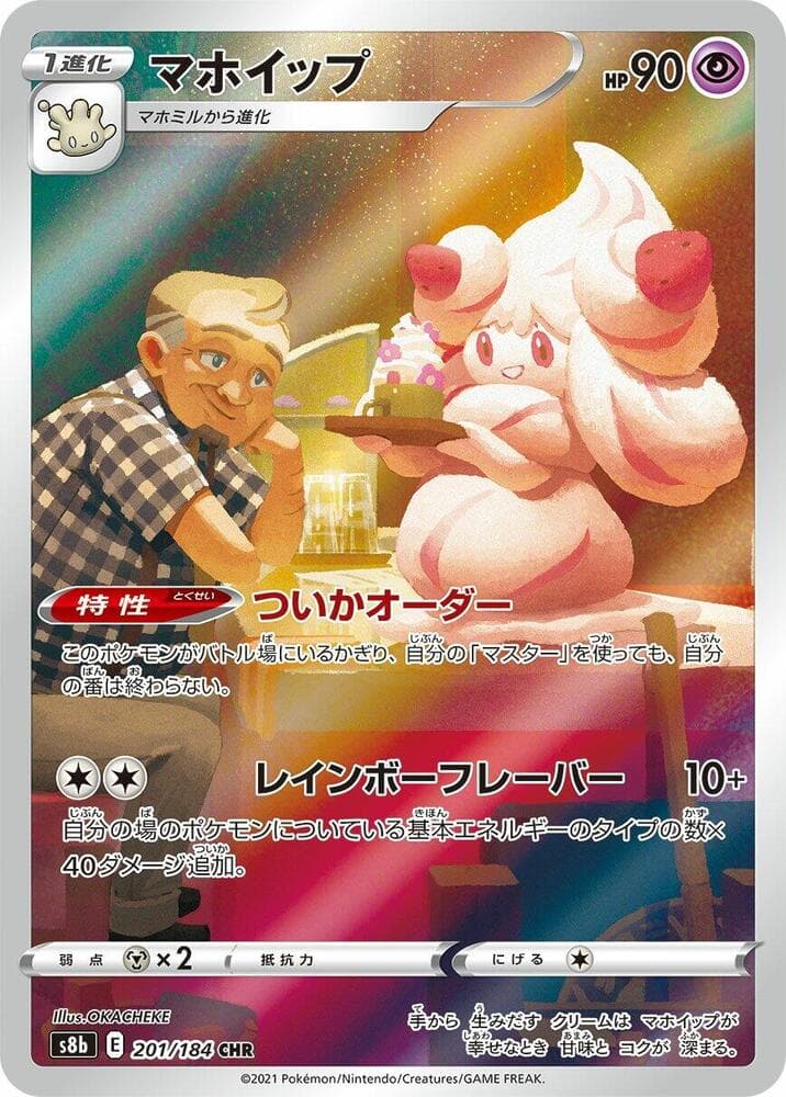 Alcremie 201