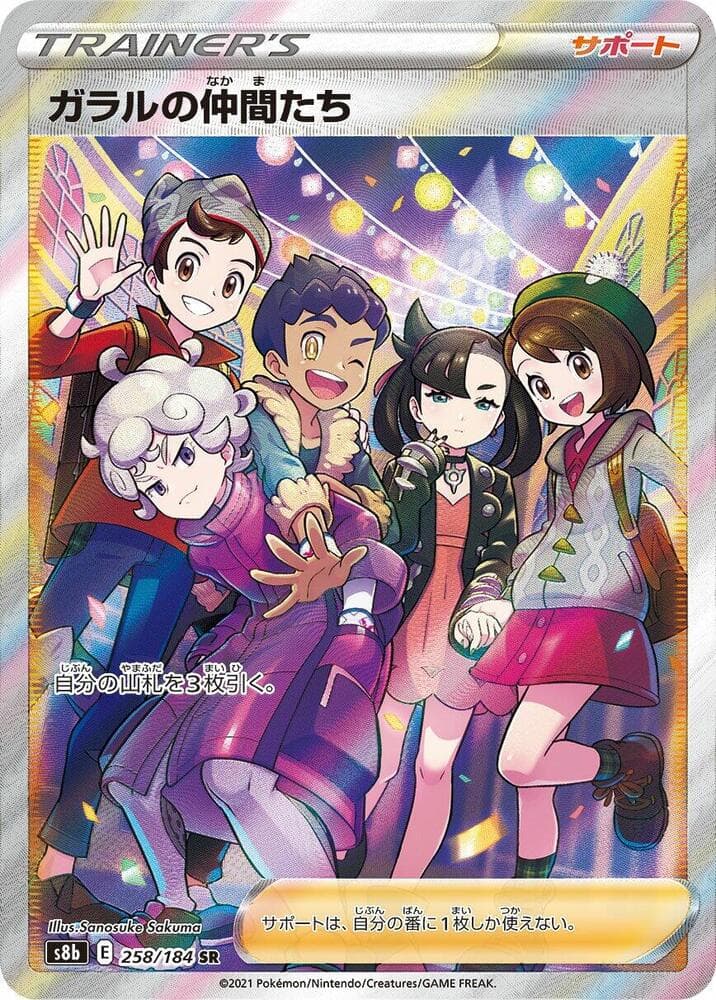 Galar Friends 258