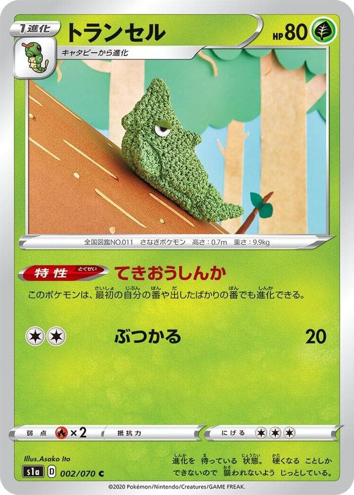 Metapod 002