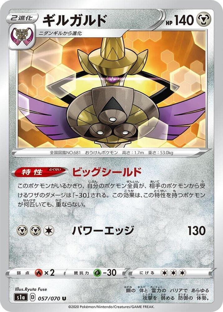 Aegislash 057 Normal