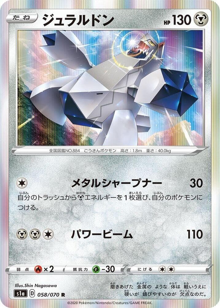 Duraludon 058