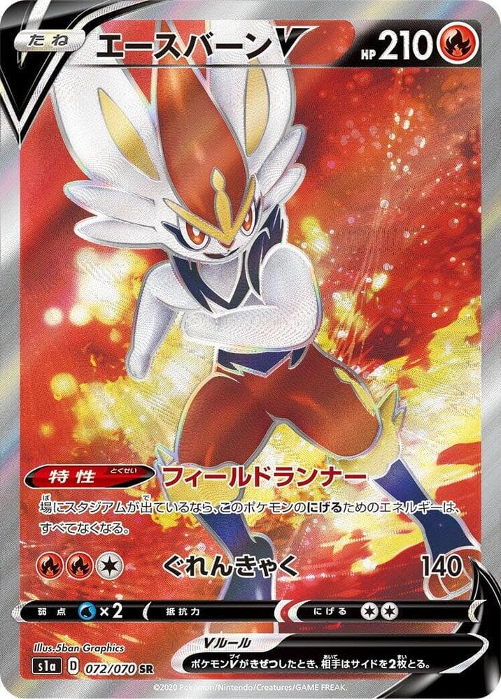 Cinderace V 072