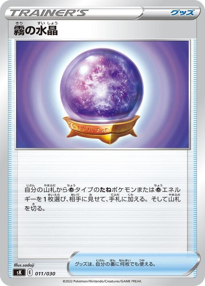 Fog Crystal 011 Normal