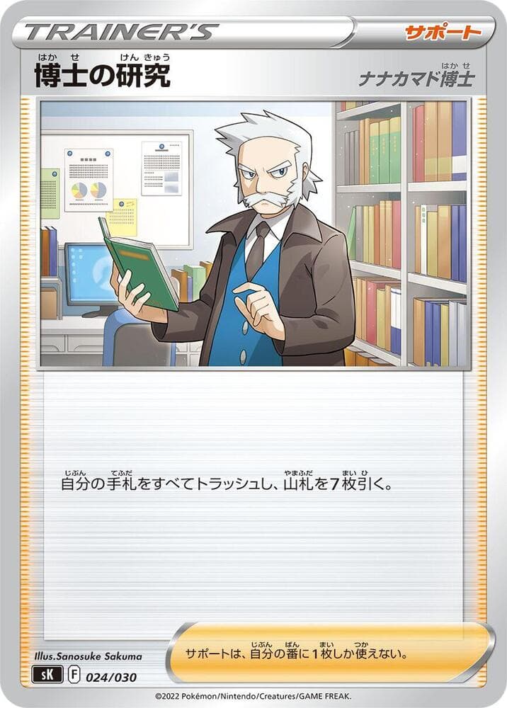 Professor's Research 024