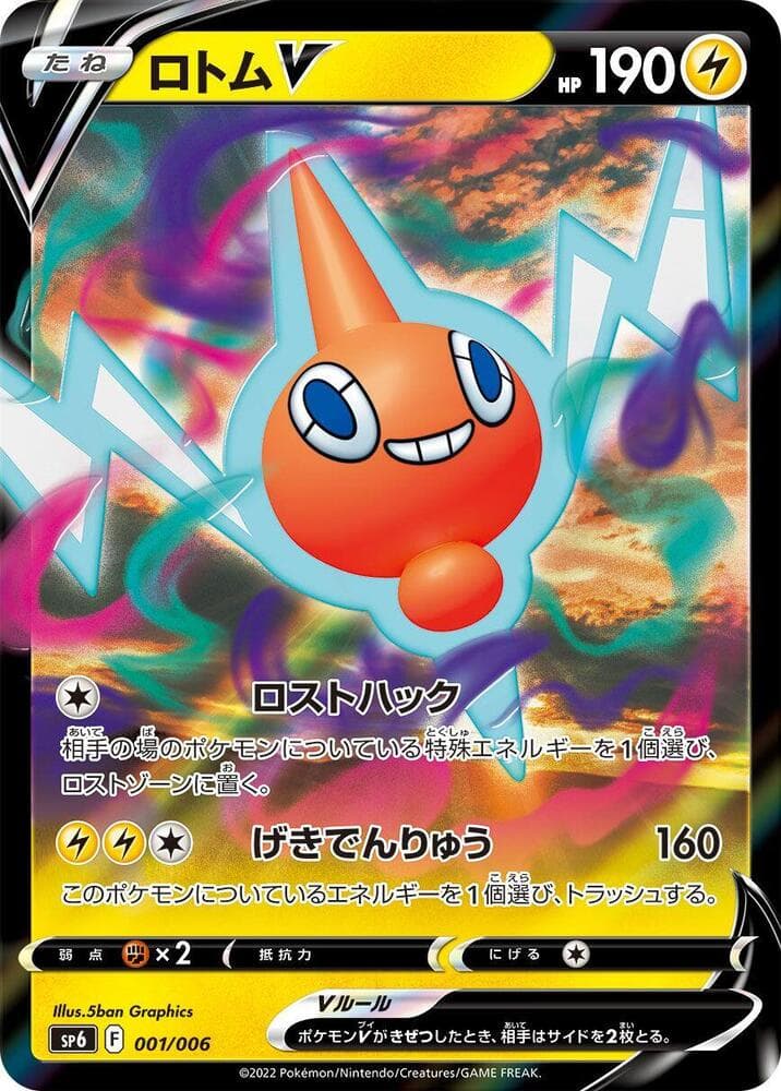 Rotom V 001