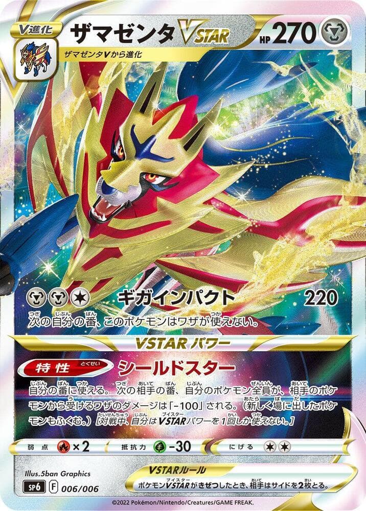 Zamazenta VSTAR 006