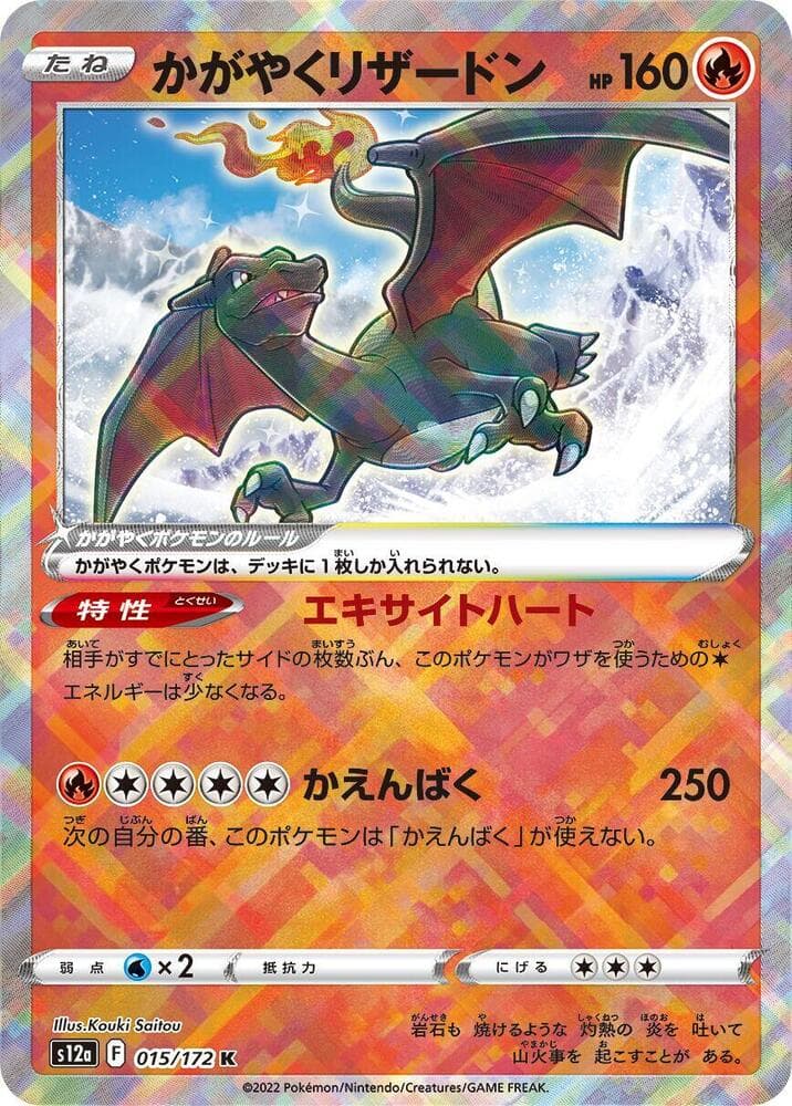 Radiant Charizard 015