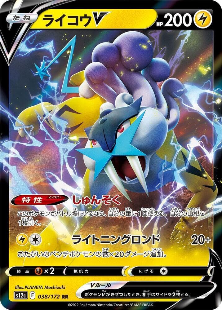 Raikou V 038