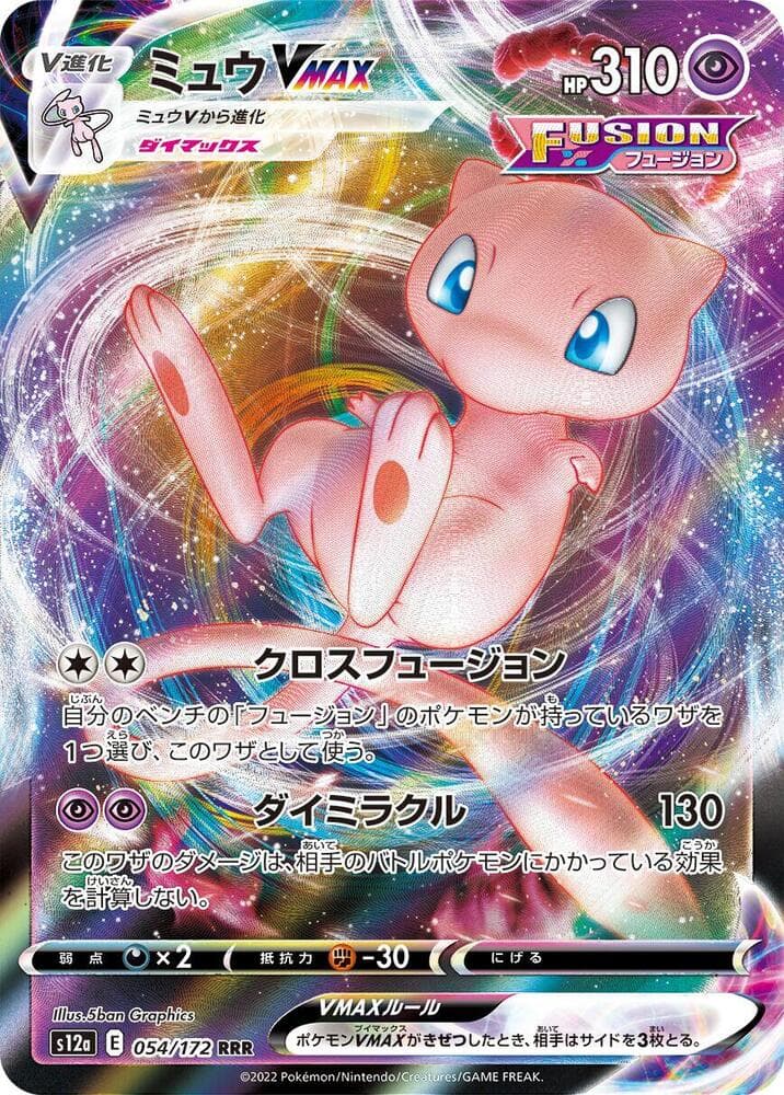 Mew VMAX 054