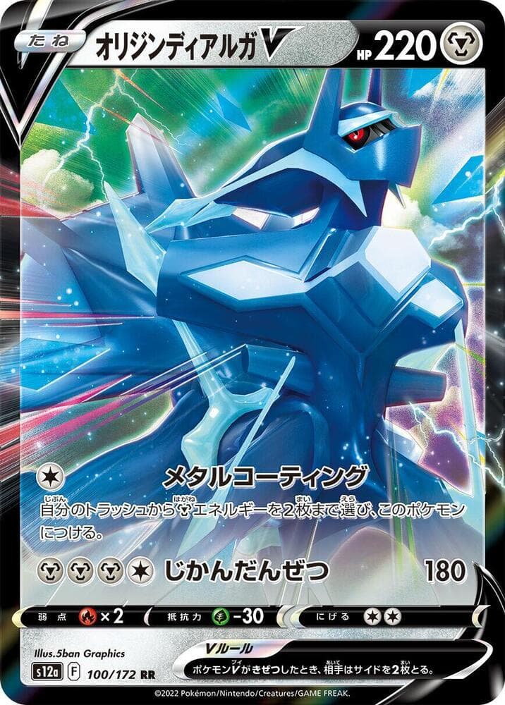 Origin Forme Dialga V 100