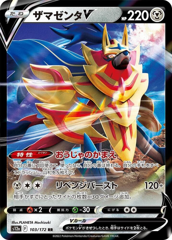 Zamazenta V 103