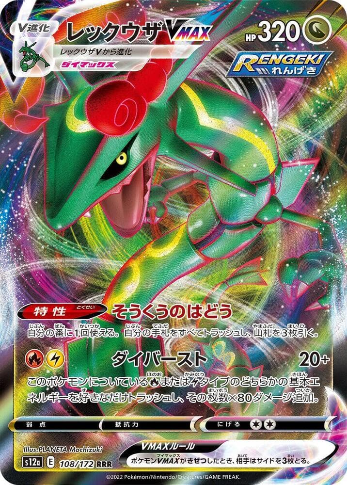 Rayquaza VMAX 108