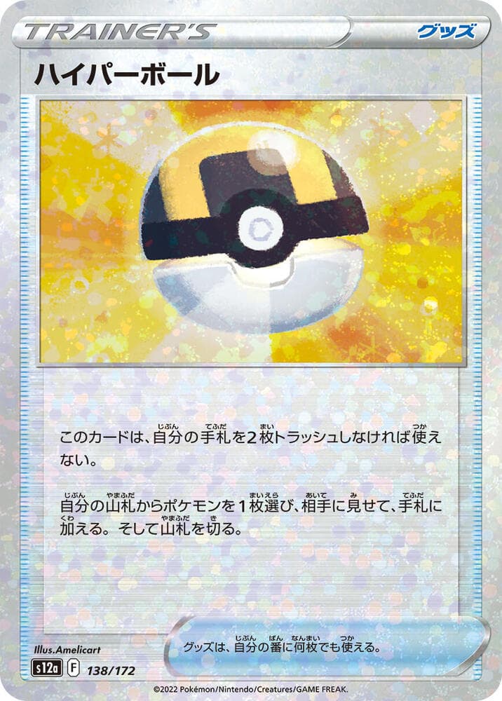 Ultra Ball 138